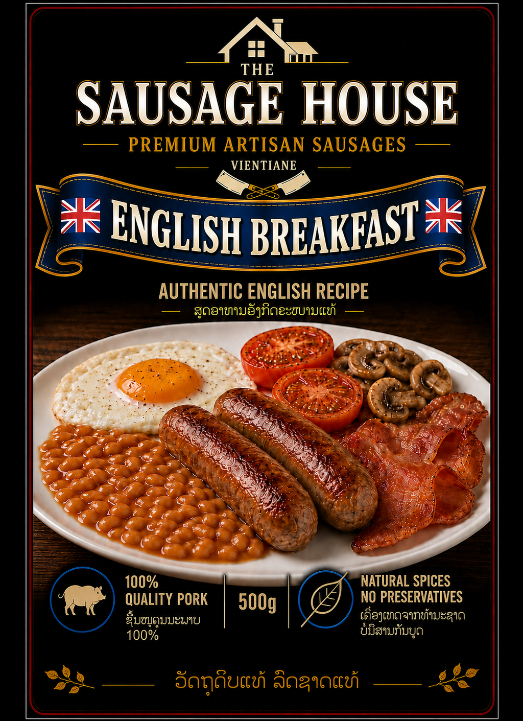 English Breakfast